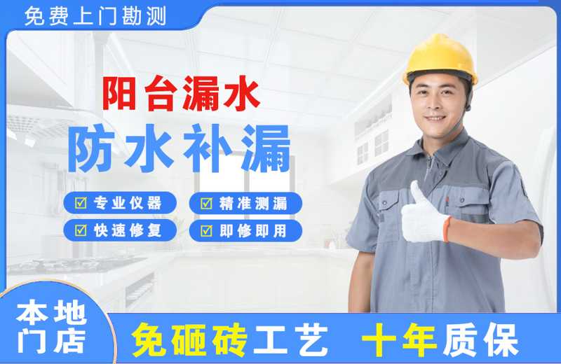 下陆阳台漏水维修